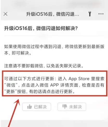 集安苹果手机维修分享升级iOS 16.0.2后微信闪退解决办法 