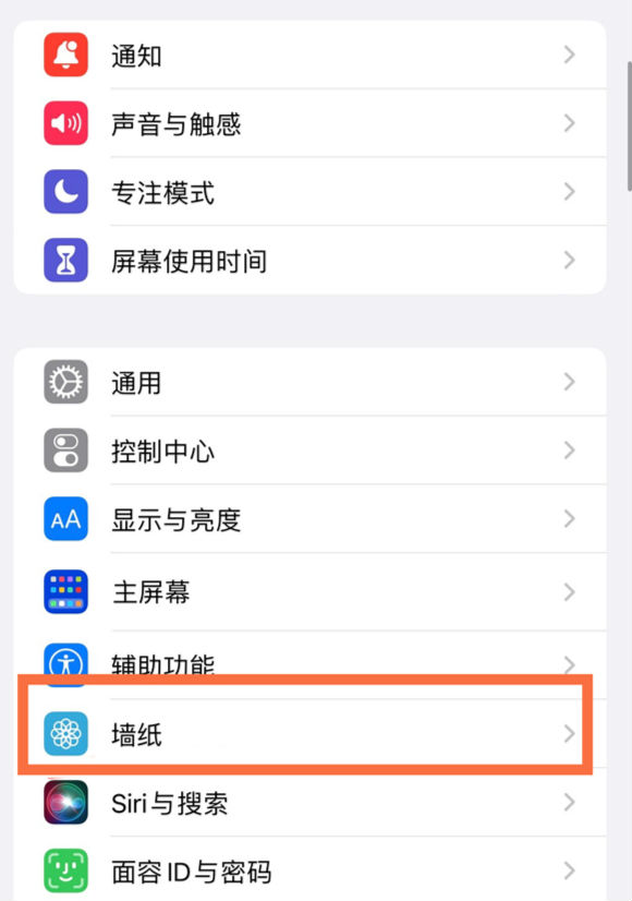 集安苹果14维修分享iPhone 14壁纸设置教程 