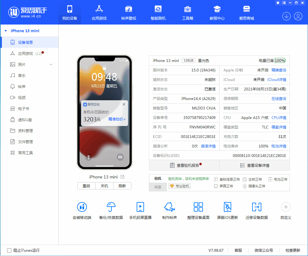 集安苹果手机维修分享iOS 16.0.2值得升级吗 