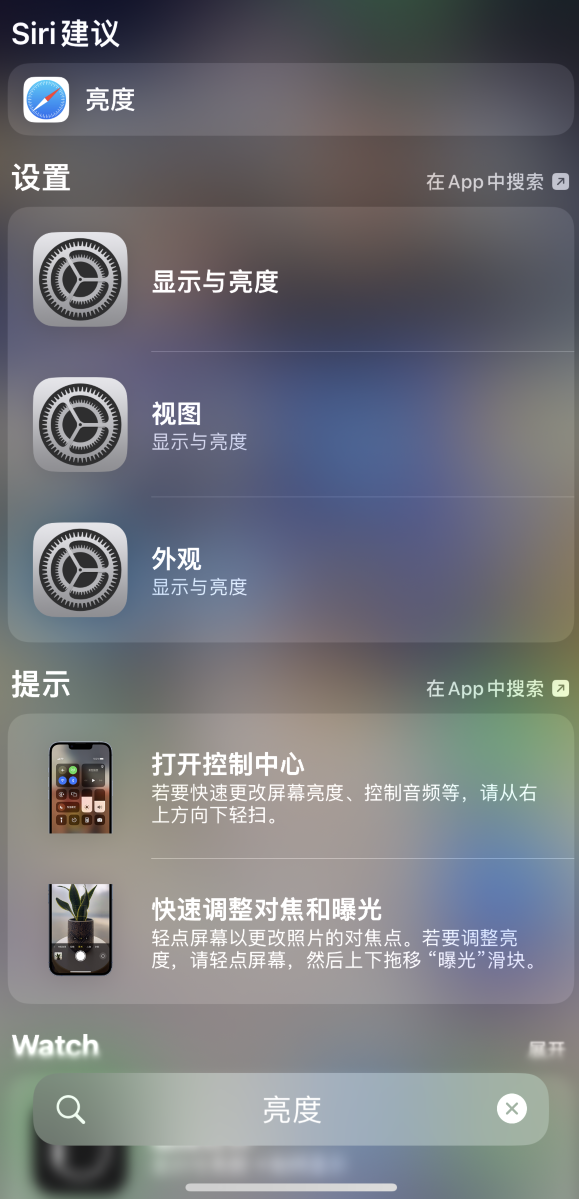集安苹果手机维修分享iOS 16 为“搜索”功能增加新入口，如何开启和关闭 