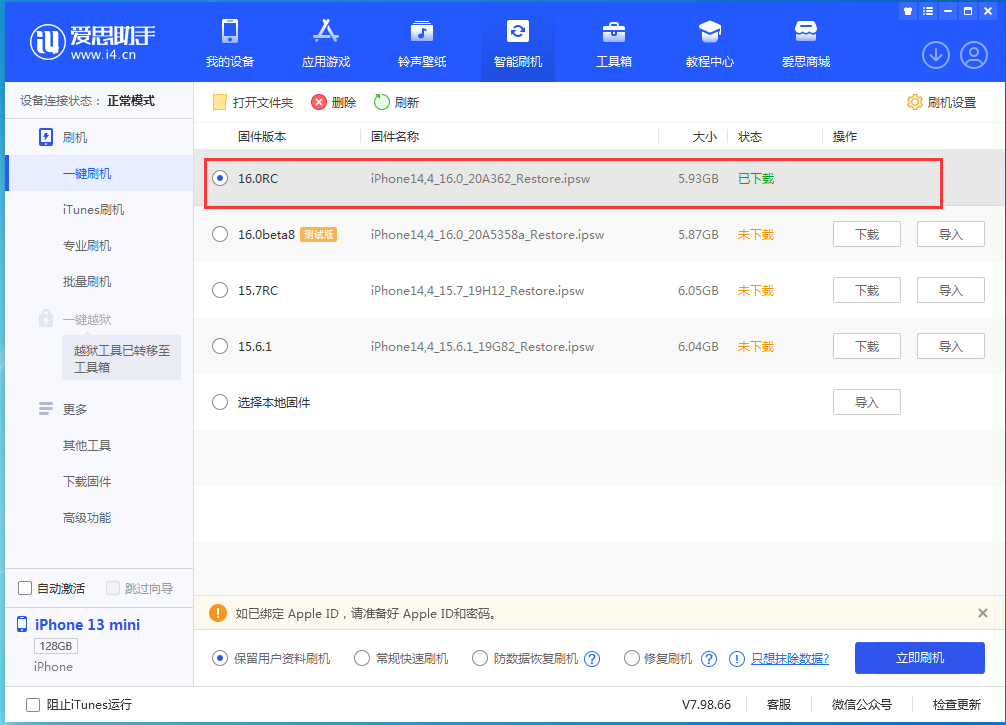 集安苹果手机维修分享苹果 iOS 16 正式版什么时候发布 