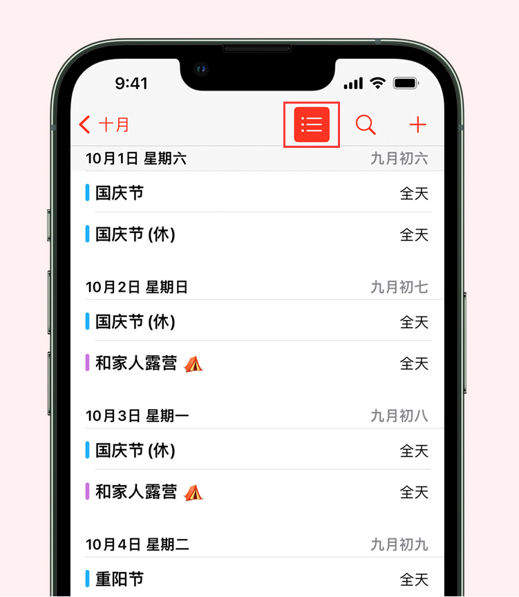 集安苹果手机维修分享如何在 iPhone 日历中查看节假日和调休时间 