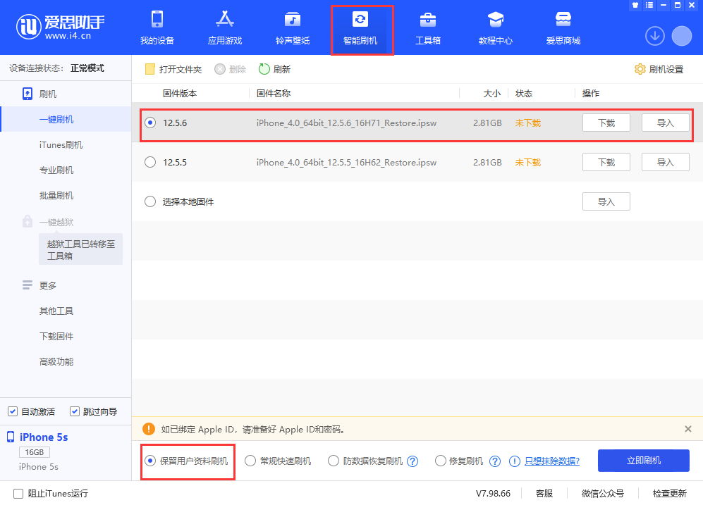 集安苹果手机维修分享iPhone 5S、6等旧机型有必要升iOS 12.5.6吗 