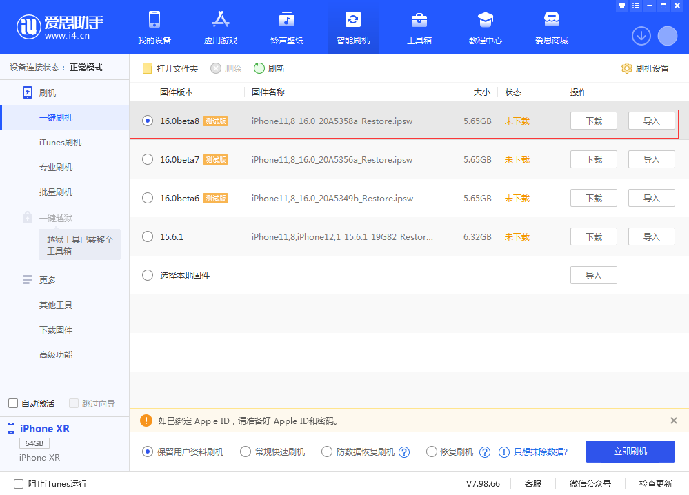 集安苹果手机维修分享iOS 16 Beta 8更新内容及升级方法 