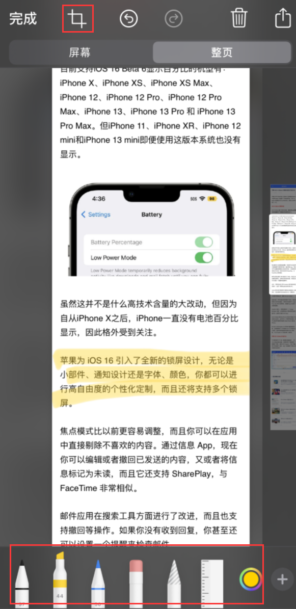 集安苹果手机维修分享小技巧：在 iPhone 上给截屏图片做标记 
