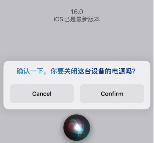 集安苹果手机维修分享iOS 16 Beta5为什么要取消Siri语音关机功能 