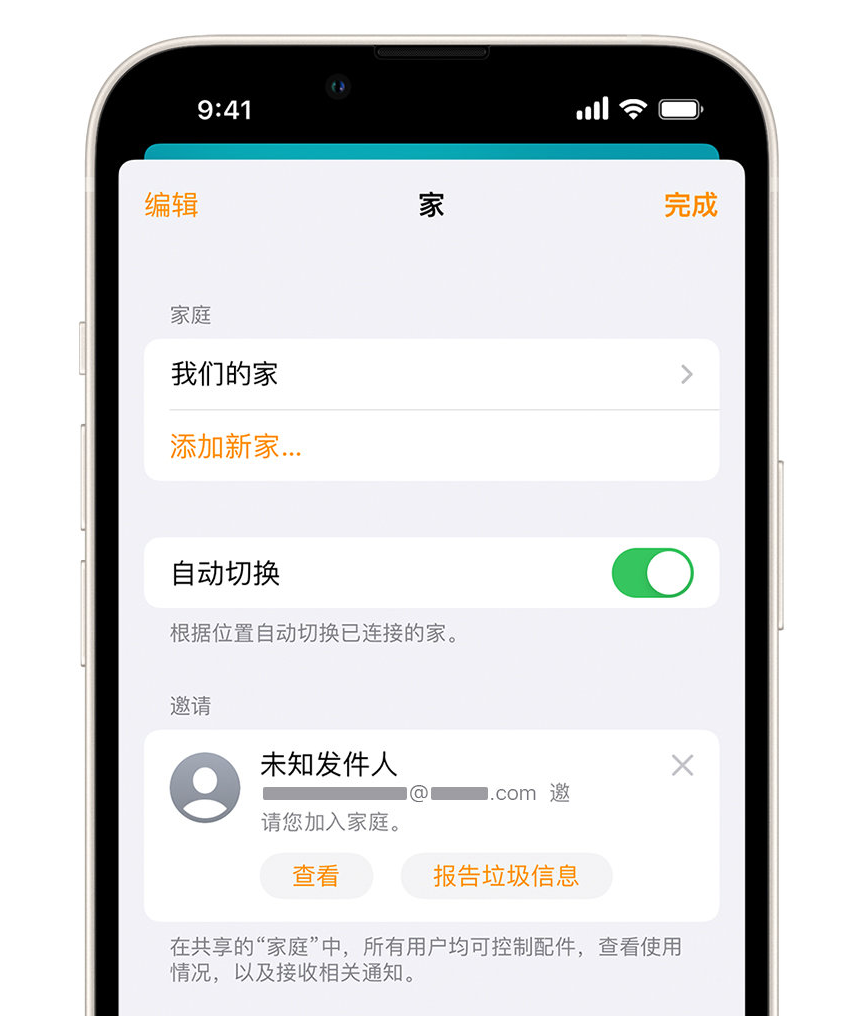 集安苹果手机维修分享iPhone 小技巧：在“家庭”应用中删除和举报垃圾邀请 