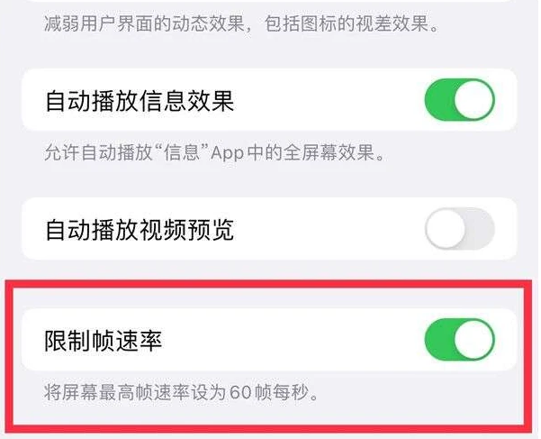 集安苹果13维修分享iPhone13 Pro高刷是否可以手动控制 