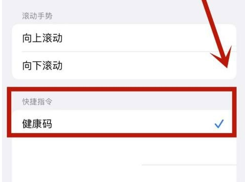 集安苹果手机维修分享iPhone 13轻点两下打开健康码方法教程 