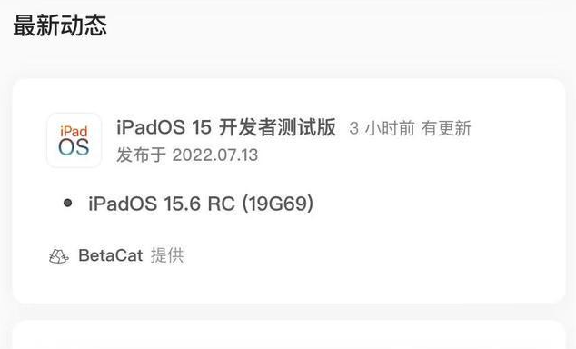 集安苹果手机维修分享苹果iOS 15.6 RC版更新建议 