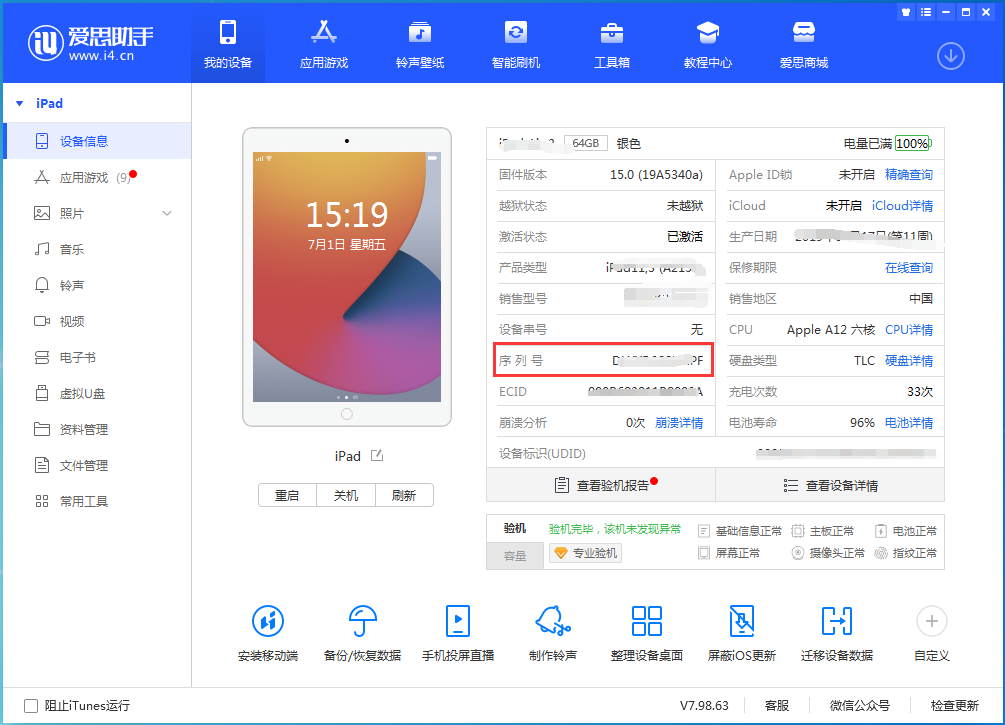 集安苹果手机维修分享iPhone设备如何查询序列号 