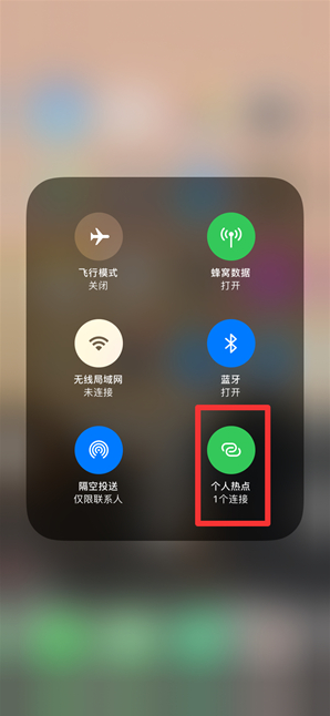 集安苹果手机维修分享查看iPhone手机几个人连接了热点方法教程 
