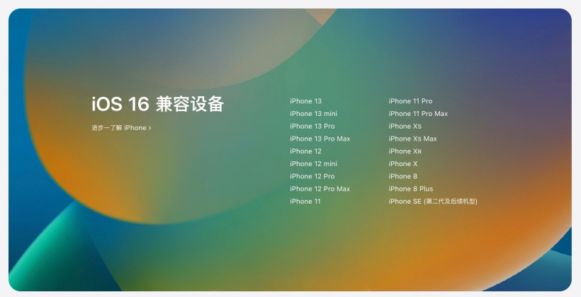 集安苹果手机维修分享苹果 iOS 16 支持哪些机型 