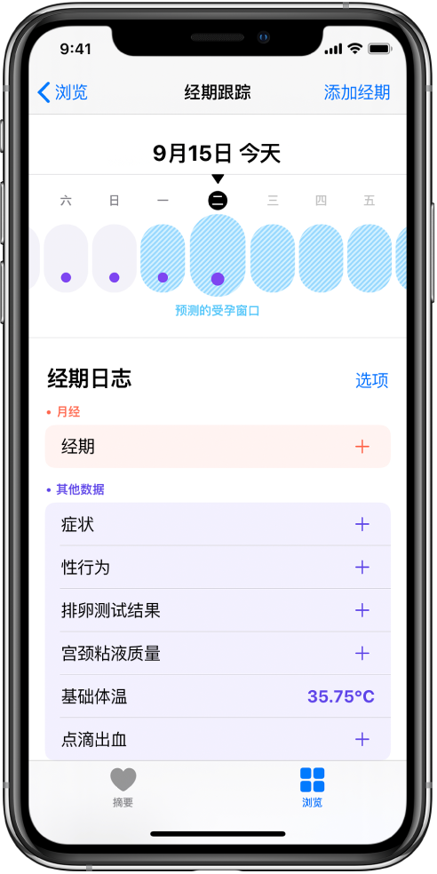 集安苹果13维修分享如何使用iPhone13监测女生经期 