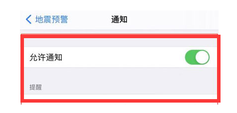 集安苹果13维修分享iPhone13如何开启地震预警 
