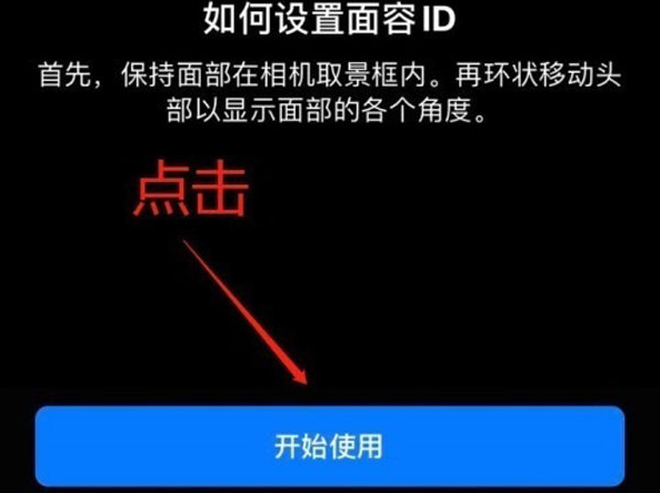 集安苹果13维修分享iPhone 13可以录入几个面容ID 