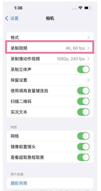 集安苹果13维修分享iPhone13怎么打开HDR视频 