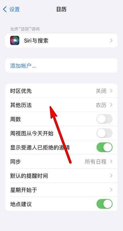 集安苹果13修分享iPhone 13手机农历设置方法 
