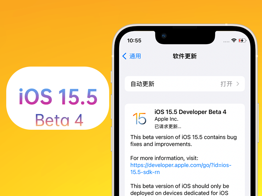 集安苹果手机维修分享iOS 15.5 Beta4优缺点汇总 