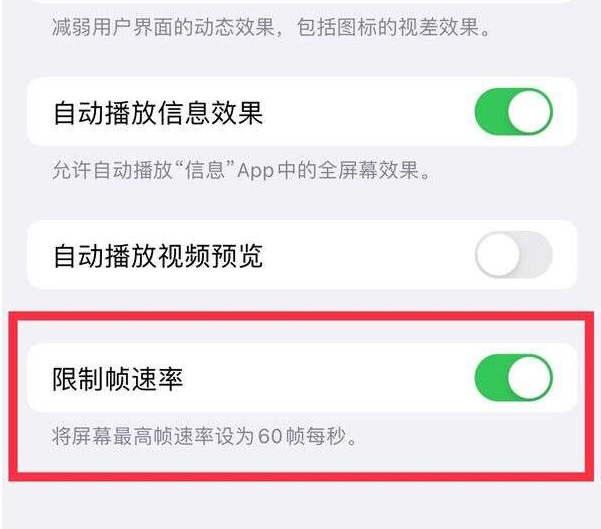 集安苹果13维修分享iPhone13 Pro高刷设置方法 