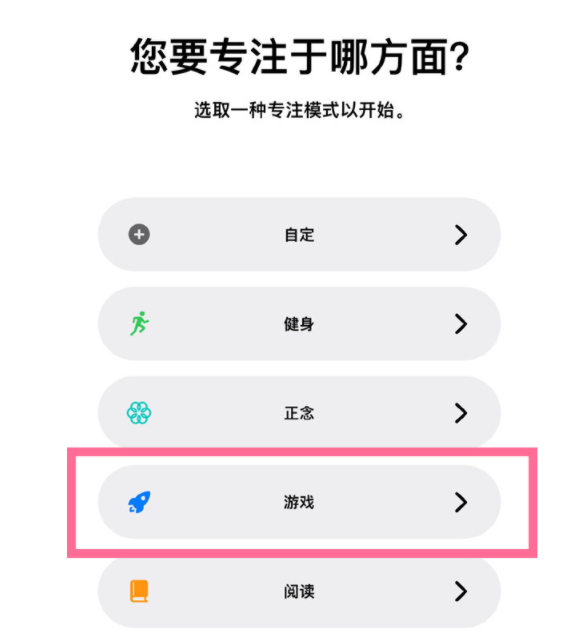 集安苹果手机维修分享iPhone 13有游戏专注模式吗 
