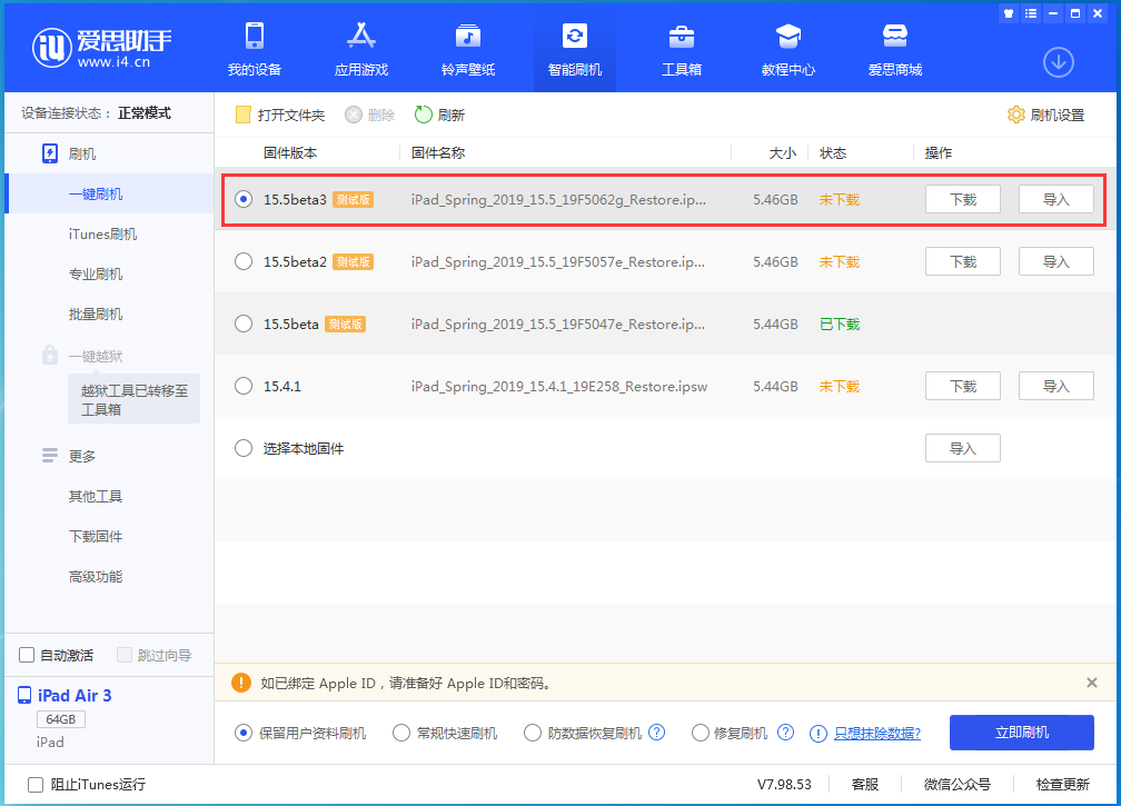 集安苹果手机维修分享iOS15.5 Beta 3更新内容及升级方法 