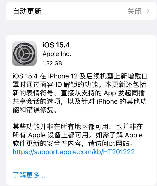 集安苹果手机维修分享哪些机型不建议升级iOS 15.4 