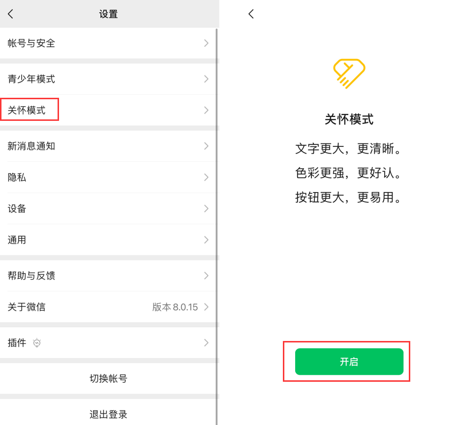 集安苹果手机维修分享iOS 版微信新功能“关怀模式”：一键放大字体和图标 