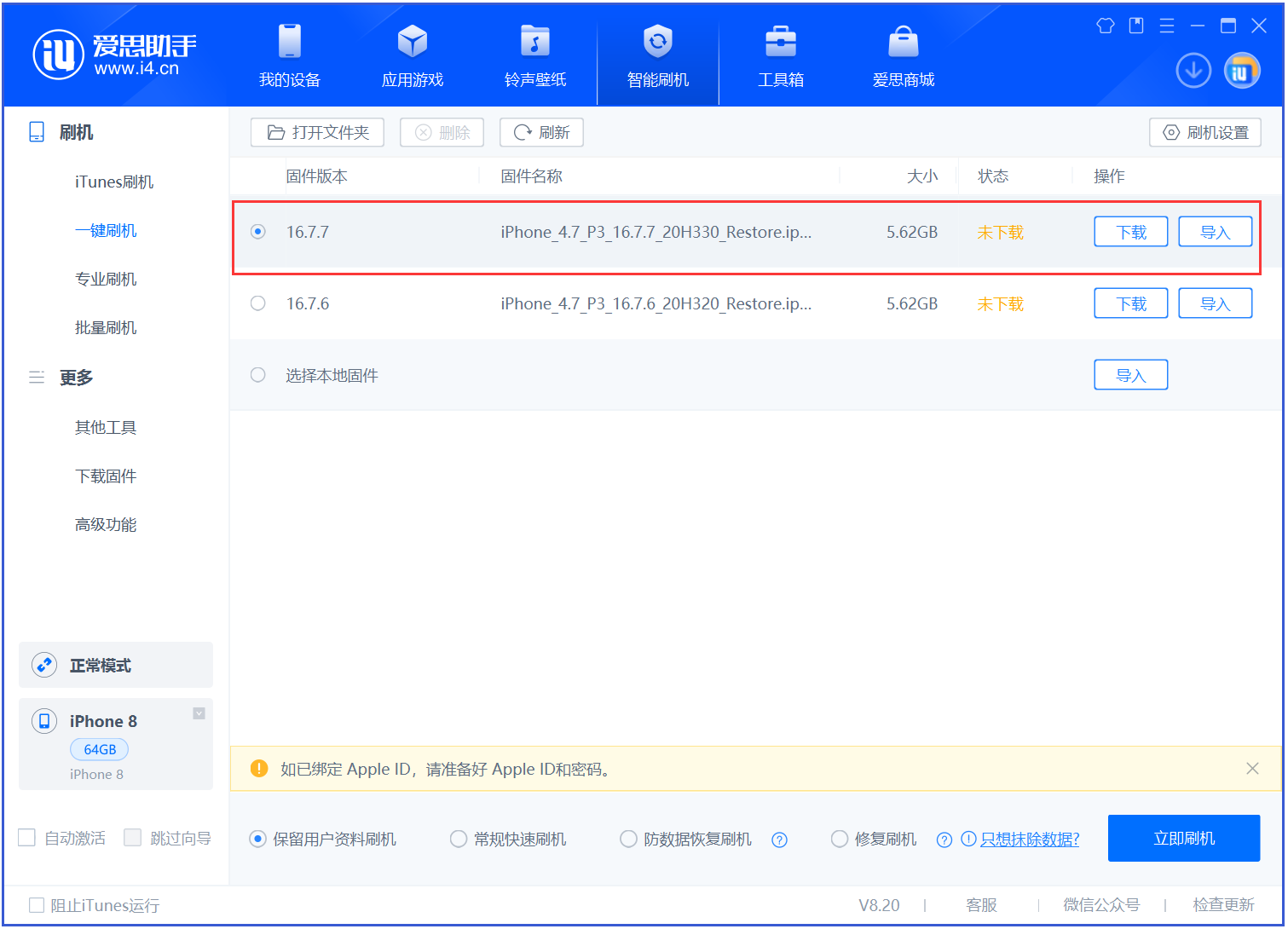 集安苹果手机维修分享iOS 16.7.7正式版升级 
