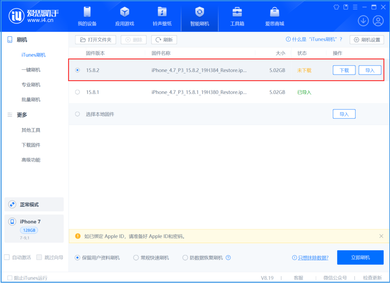 集安苹果手机维修分享iOS 16.7.6/iOS 15.8.2正式版一键刷机教程 