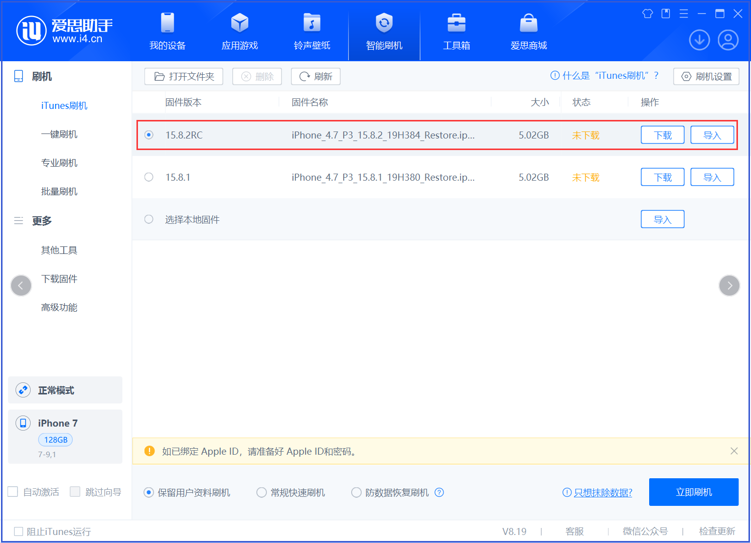 集安苹果手机维修分享iOS 16.7.6RC/iOS 15.8.2RC一键刷机教程 