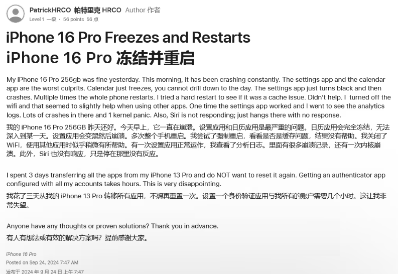 集安苹果16维修分享iPhone 16 Pro / Max 用户遇随机卡死 / 重启问题 