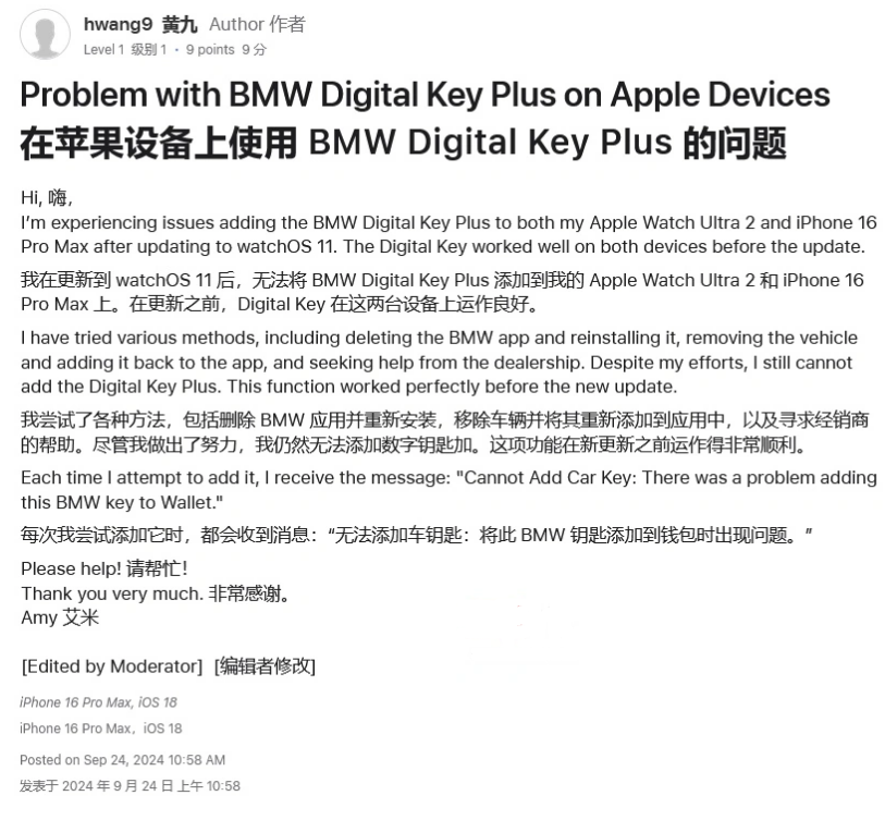 集安苹果手机维修分享iOS 18 后共享车钥匙存在问题 