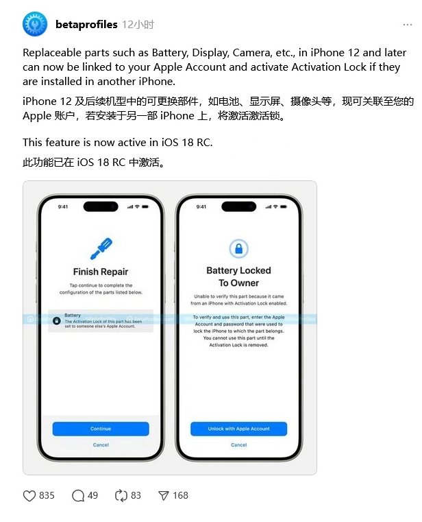 集安苹果手机维修分享iOS 18 升级激活锁 