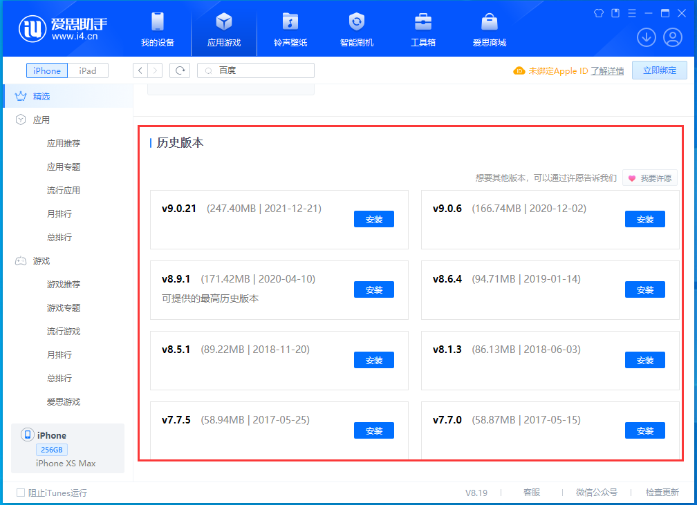 集安苹果手机维修分享苹果应用如何下载历史版本的App 