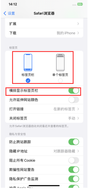 集安苹果手机维修分享Safari浏览器如何切换标签栏位置 