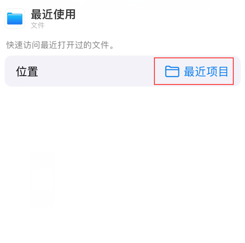 集安苹果手机维修分享从 iPhone 主屏幕快速访问最近的文件 