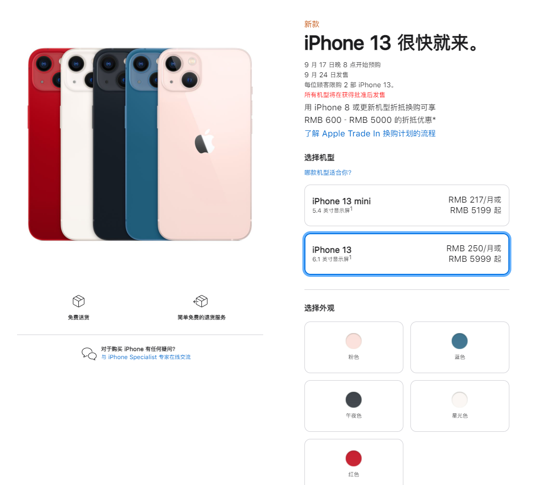 集安苹果手机维修分享iPhone 13系列售价是多少 