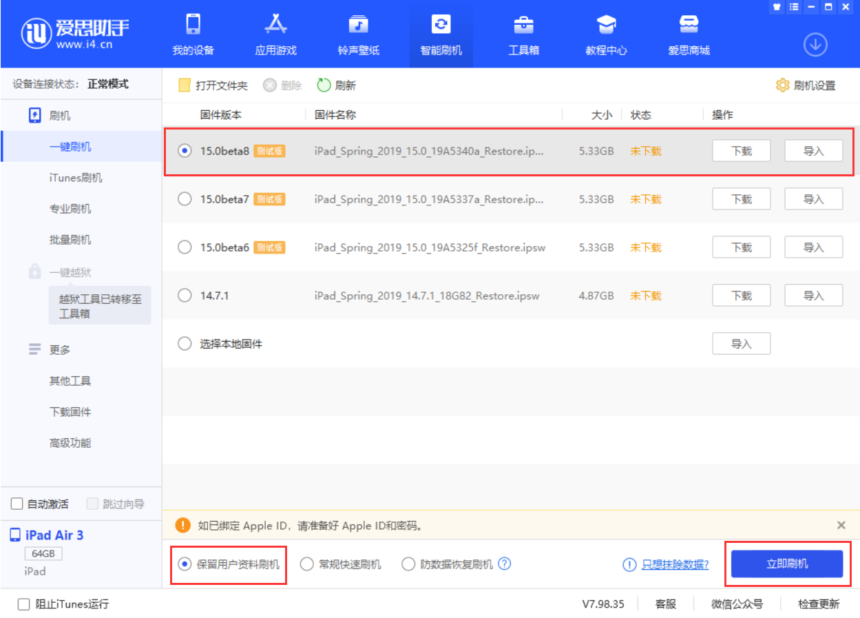 集安苹果手机维修分享iOS15 beta 8更新内容及升级方法教程 
