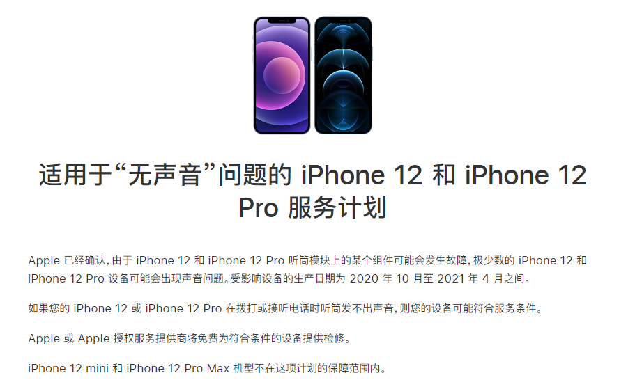 集安苹果手机维修分享iPhone 12/Pro 拨打或接听电话时无声音怎么办 