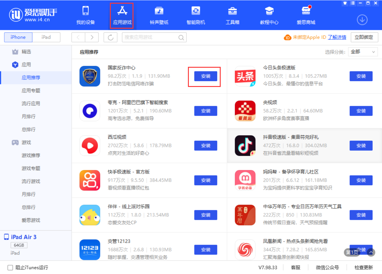 集安苹果手机维修分享iPhone 从 iOS 15 降级到 iOS 14.7/14.7.1 之后无法下载更新应用怎么办 