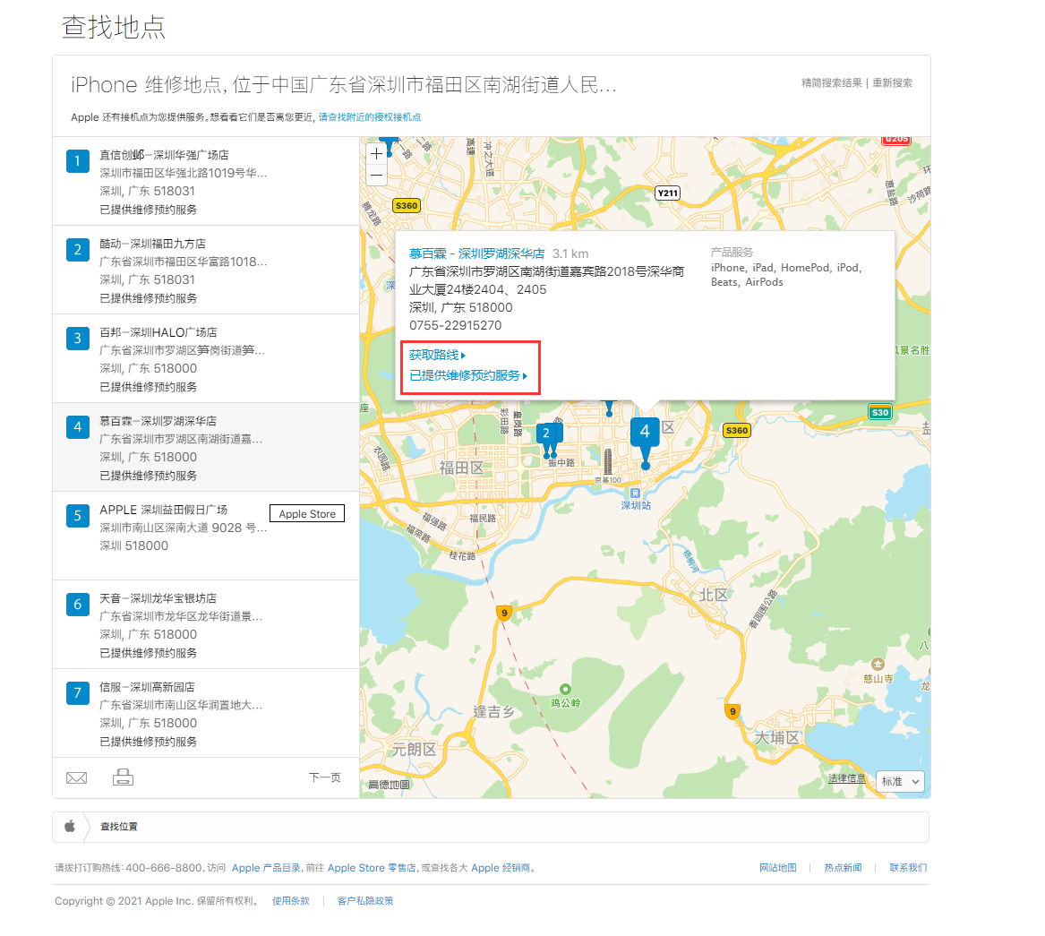 集安苹果手机维修分享如何快速查找最近的苹果官方授权维修点 