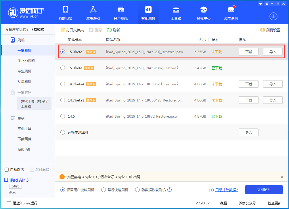 集安苹果手机维修分享iOS15 beta2修订版更新了什么内容 