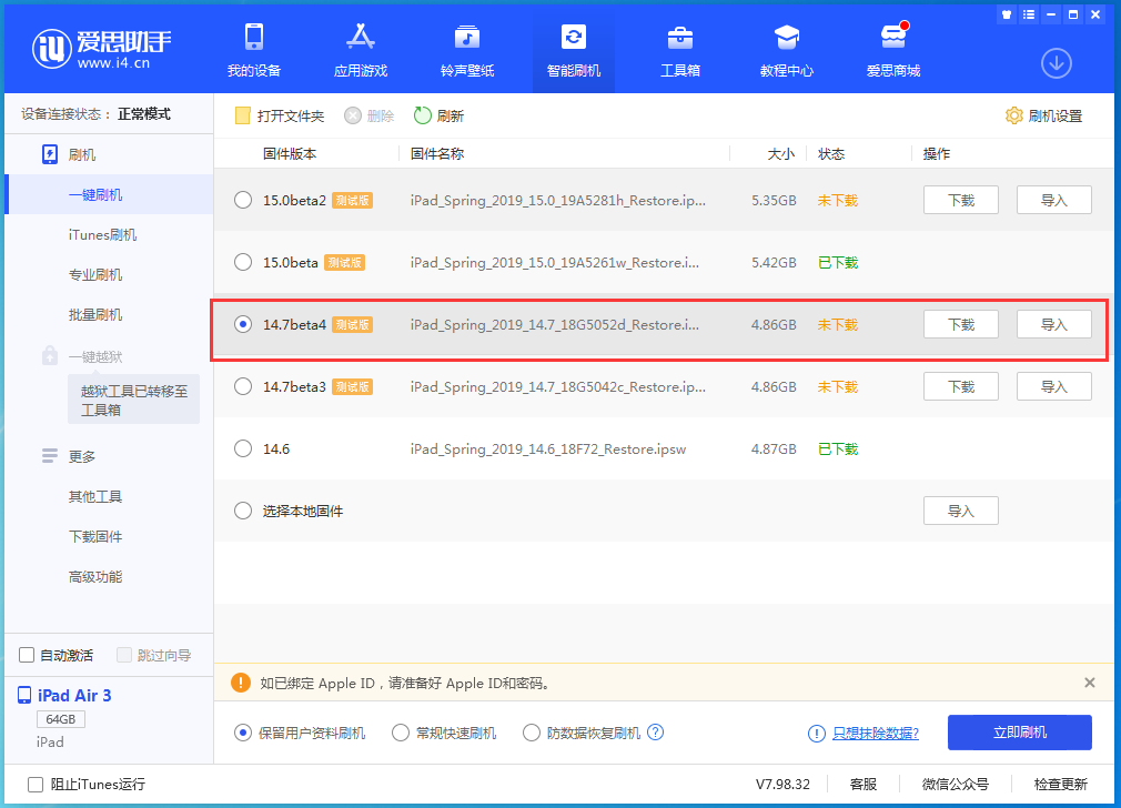 集安苹果手机维修分享iOS 14.7 beta 4更新内容及升级方法教程 