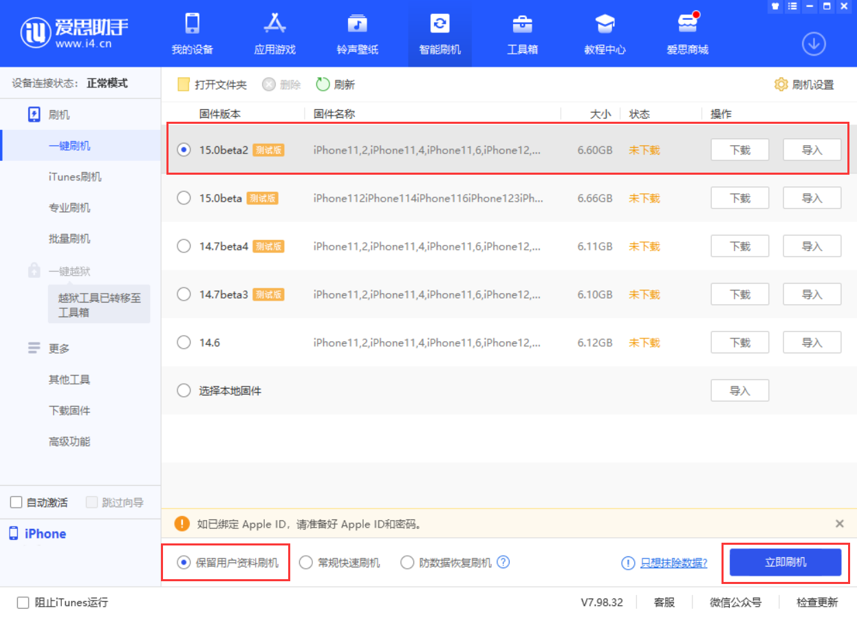 集安苹果手机维修分享iOS 15.0 公测版与 iOS 15 beta 2 测试版有什么区别 