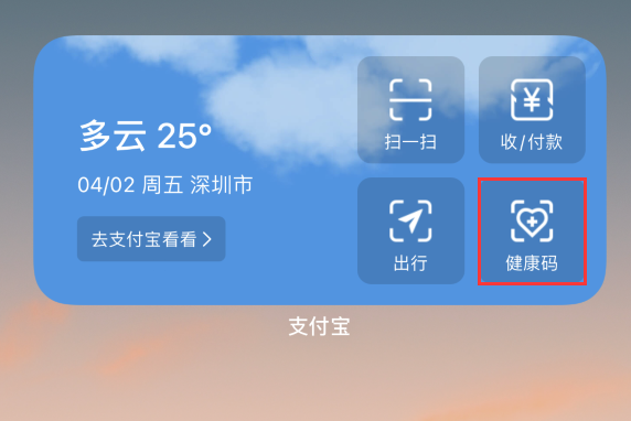 集安苹果手机维修分享如何在 iPhone 12 上快速调出健康码 