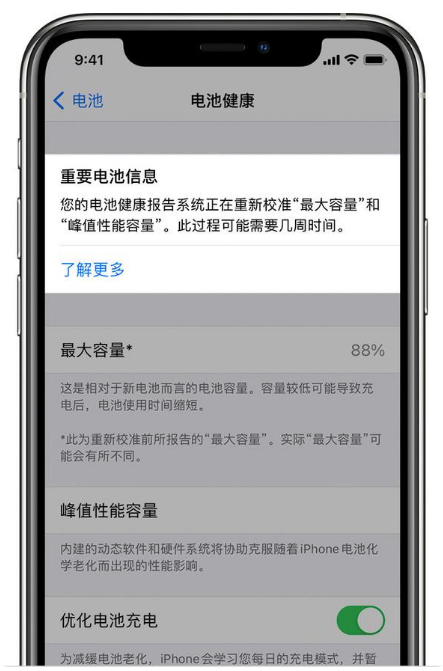 集安苹果手机维修分享升级iOS 14.5 Beta 6后如何进行电池校准 