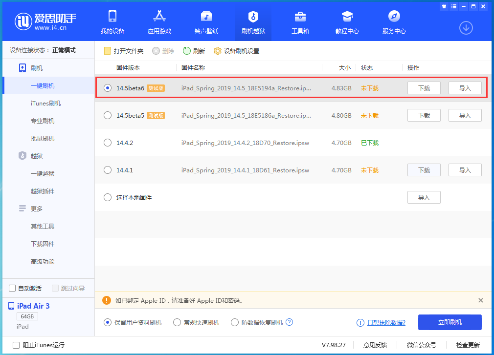 集安苹果手机维修分享苹果 iOS 14.5Beta 6更新内容及升级方法 