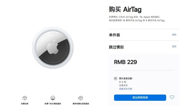 集安苹果手机维修分享购买AirTag后多久可以到货 