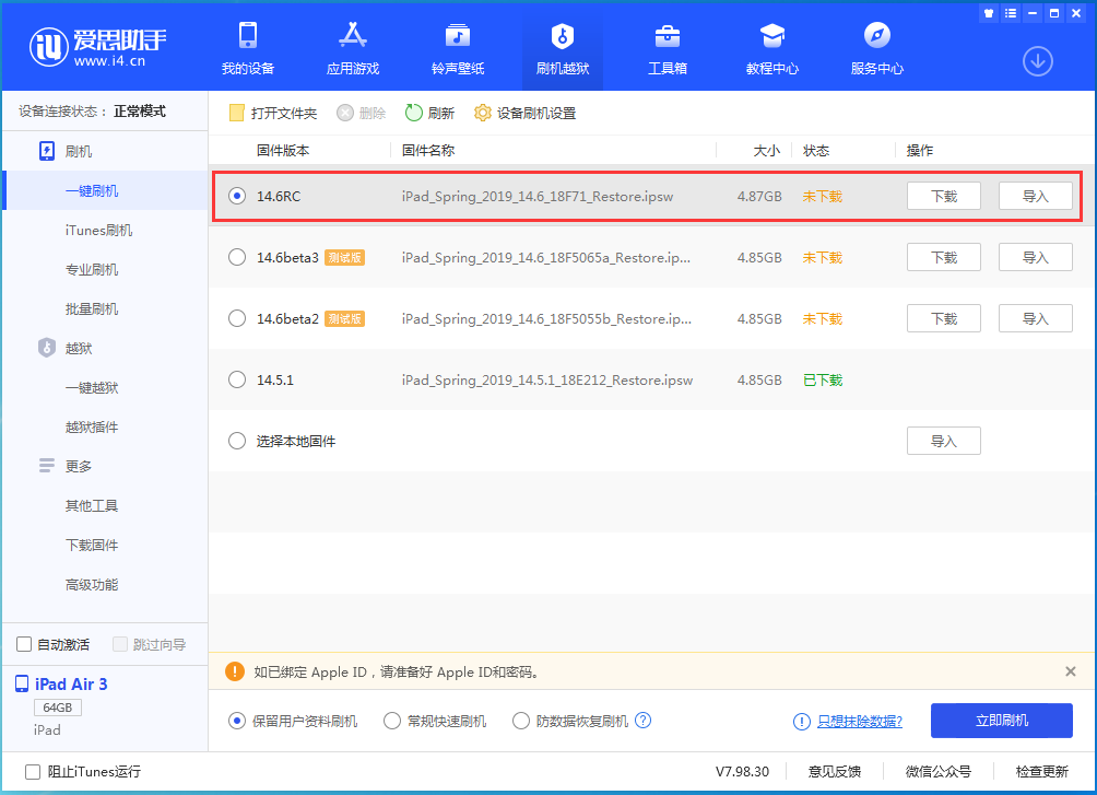 集安苹果手机维修分享iOS14.6RC版更新内容及升级方法 